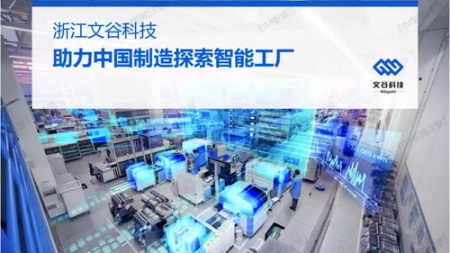 人工智能基础软件 赋能中国制造迈向智能工厂新篇章