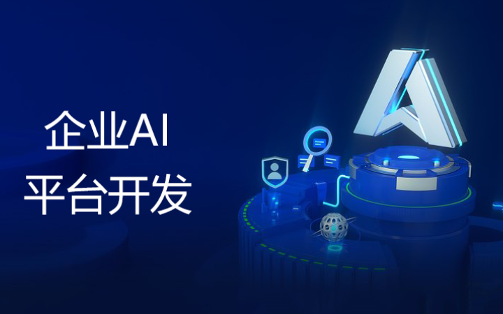 软件开发新篇章 AI大模型训练、部署与聊天机器人开发
